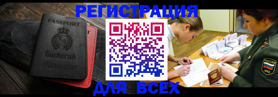 прописка для работы в Кулебаки
